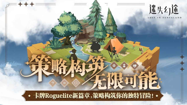 迷失幻途正版