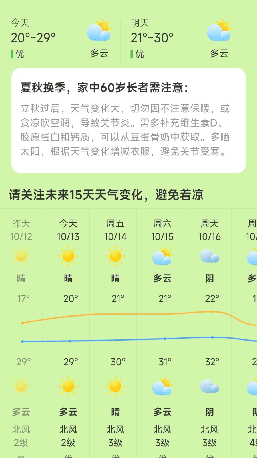 晨光计步