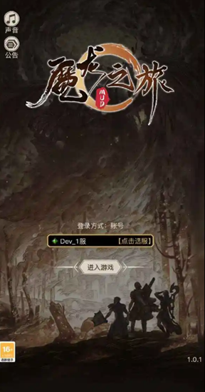 魔龙之旅安卓版