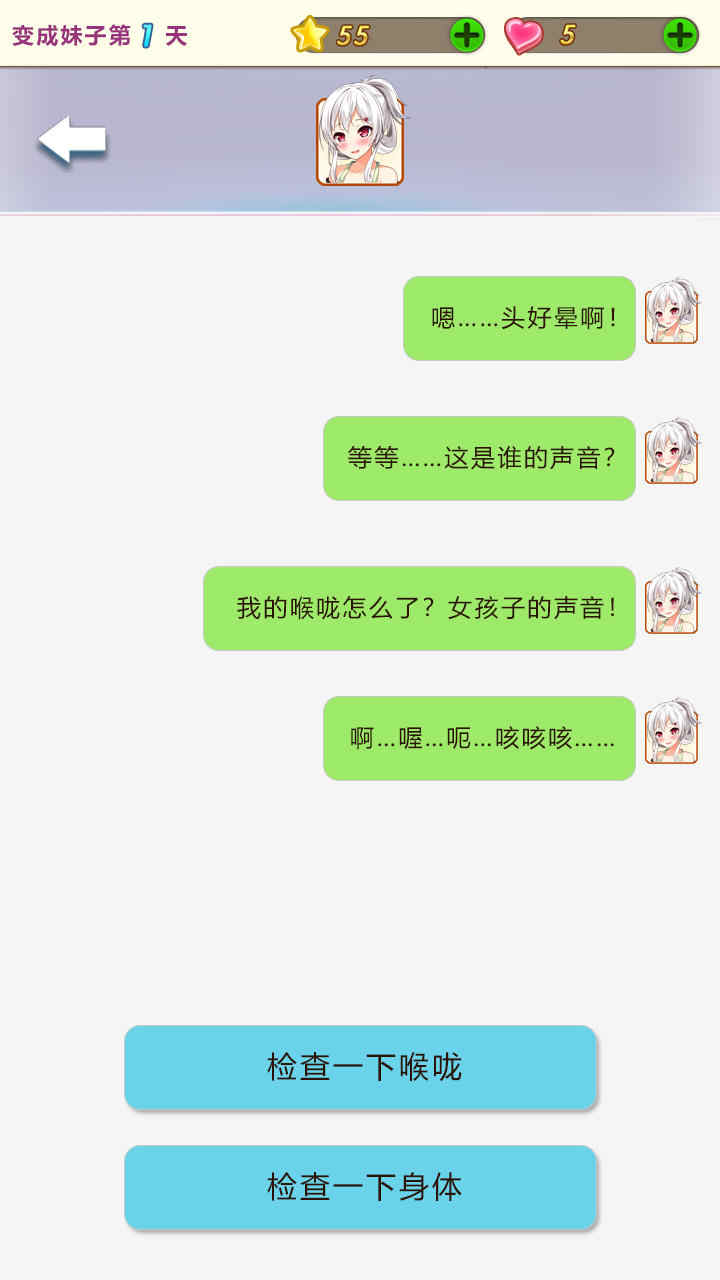 重生之我变成了妹子