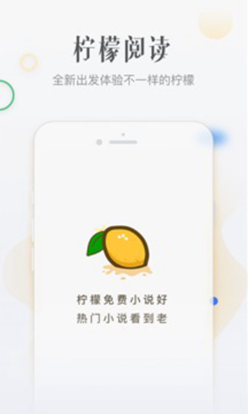 柠檬小说安卓版
