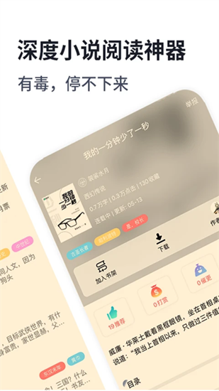 独阅读小说app手机版