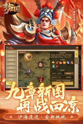 梦三国正版