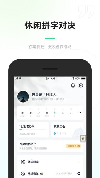 百灵创作手机版
