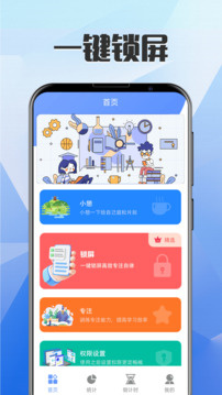 锁屏app