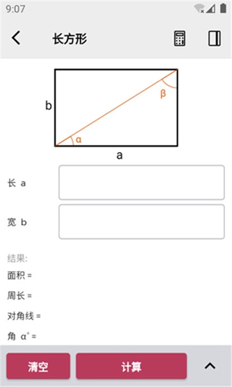 几何计算器安卓版