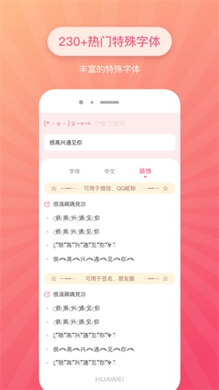 特殊文字安卓版