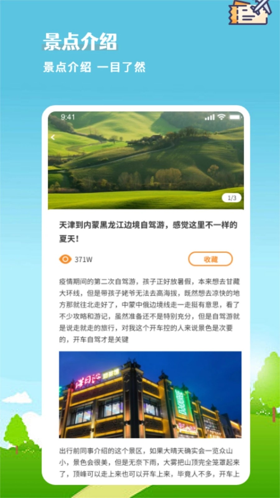 旅游计划