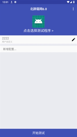 北辞弱网10.0